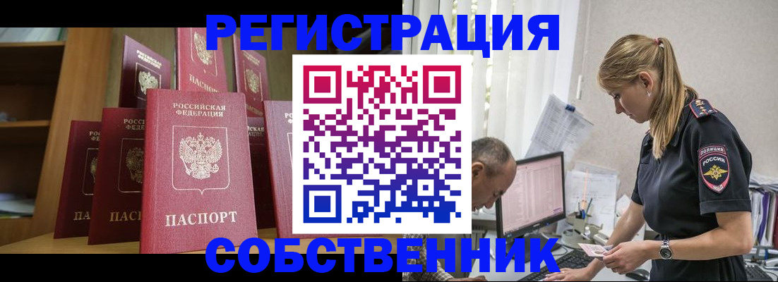 временная регистрация надежно в Владивостоке